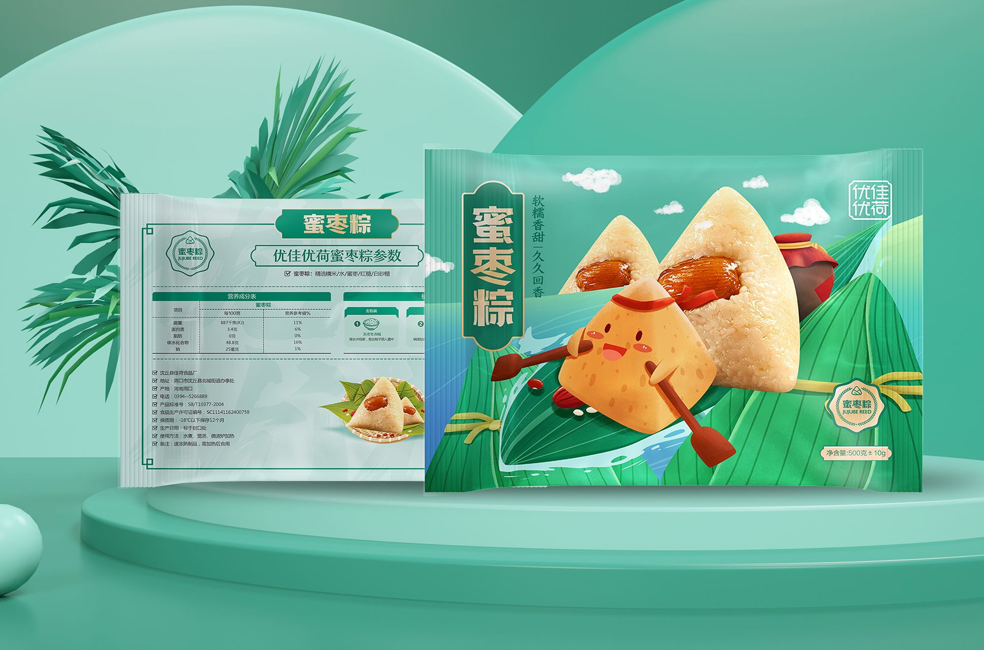 粽子包裝袋設(shè)計(jì)