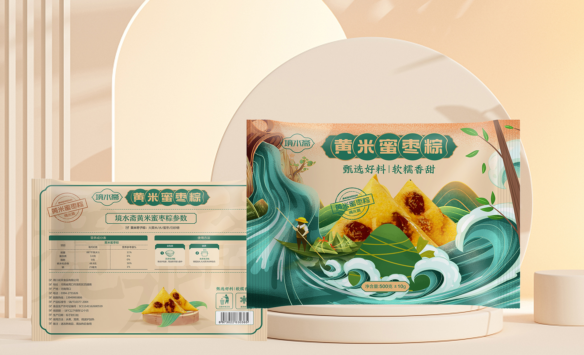 粽子包裝袋設(shè)計(jì)
