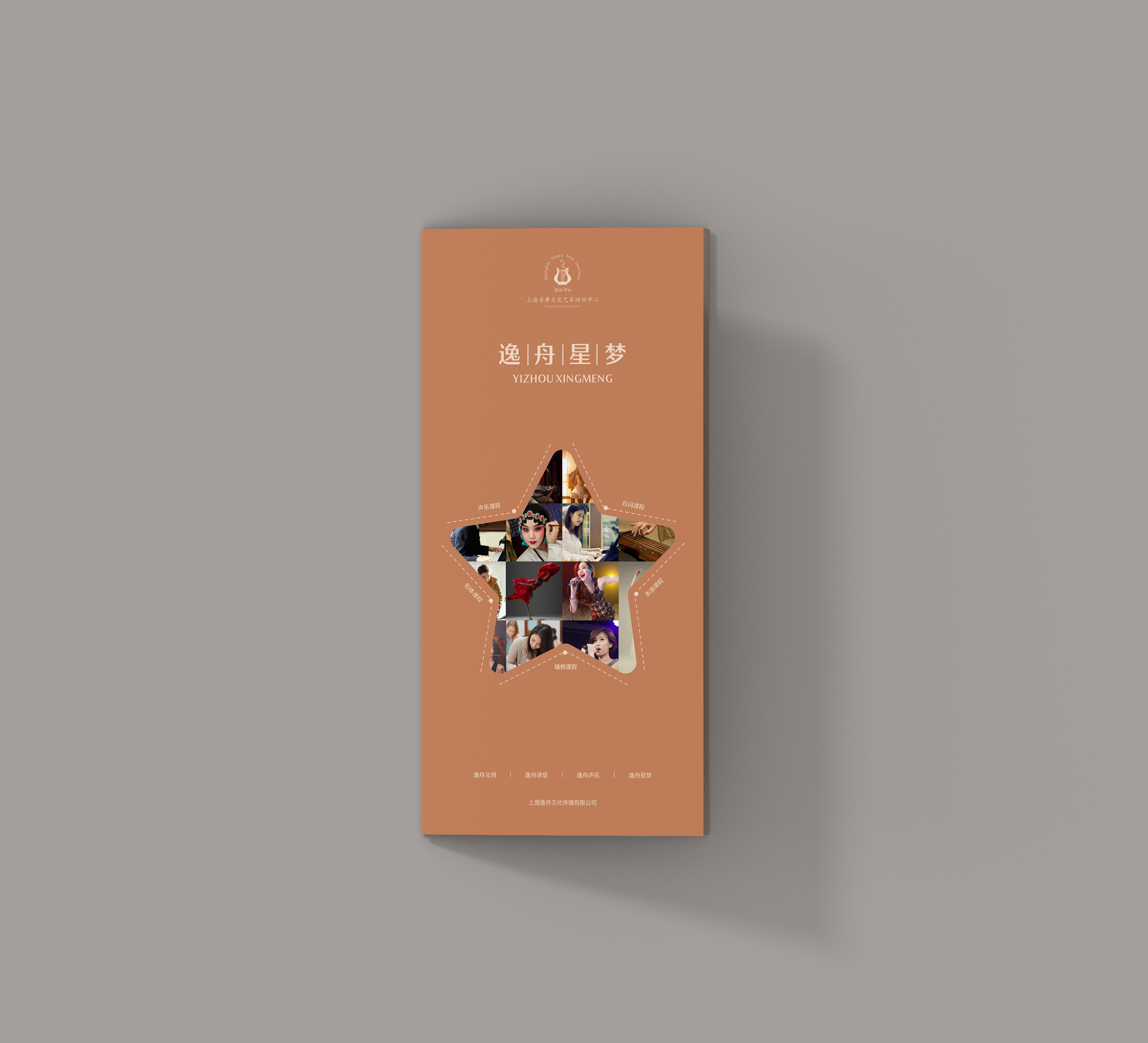 音樂機構(gòu)三折頁設(shè)計